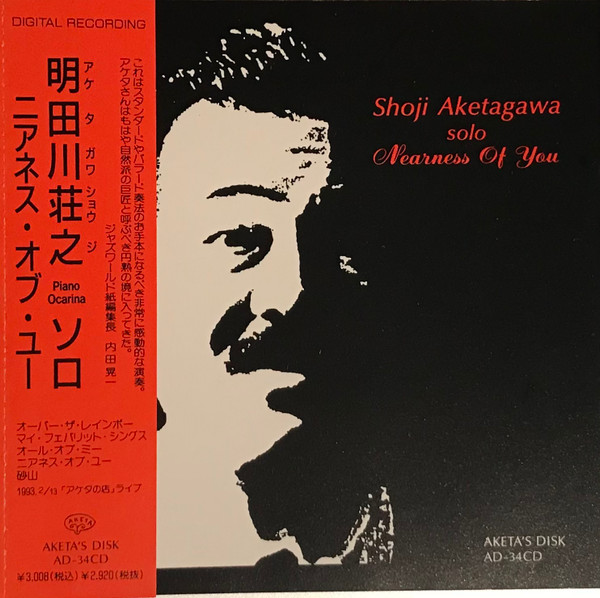 SHOJI AKETAGAWA (AKETA) - ニアネス・オブ・ユー [Nearness of You] cover 